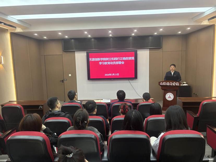 20260313伟德国际victor1946树立和践行正确政绩观学习教育动员部署会-张林芝